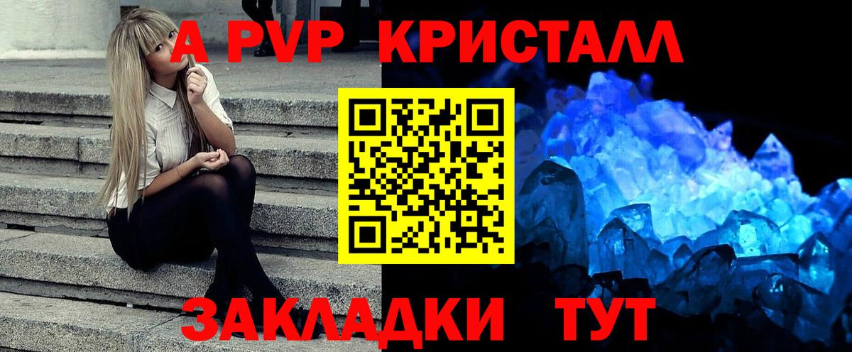 А ПВП VHQ  Вход с VPN  дарнет шоп  A-PVP мука  Кимры  APVP СК 