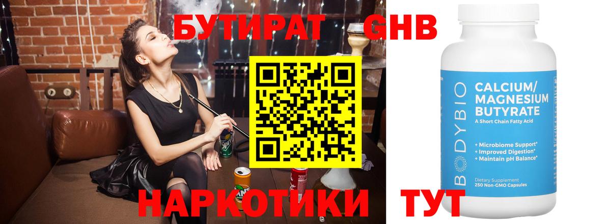 Кимры  Бутират GHB  Вход с VPN 