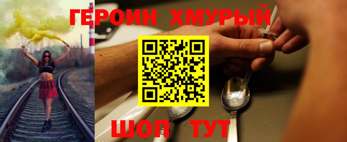 Героин  ГЕРОИН Heroin  Вход с VPN  Кимры 