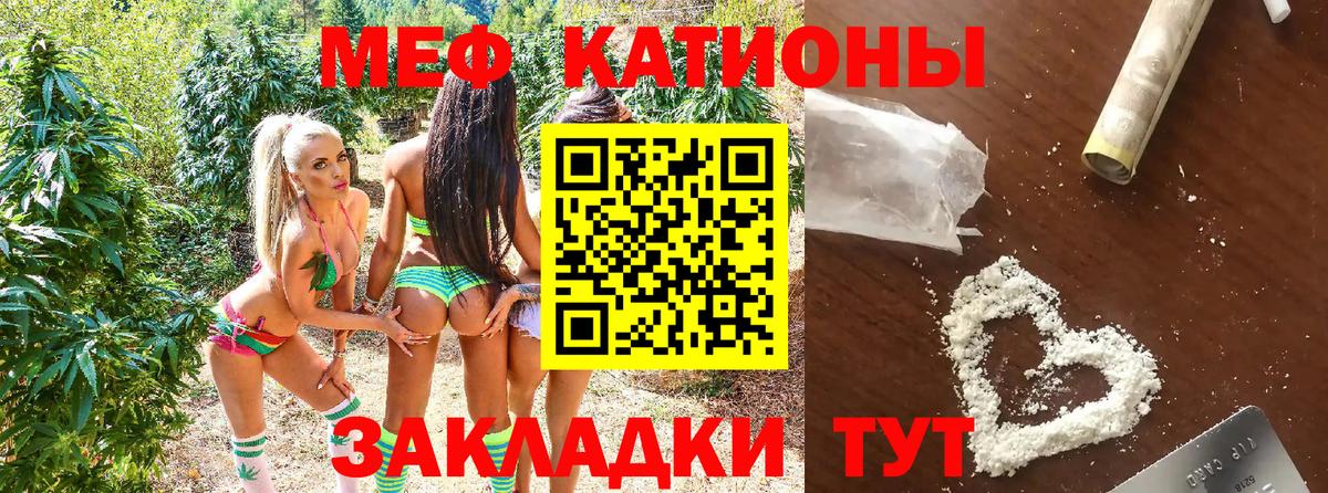 Меф мяу мяу мука Кимры
