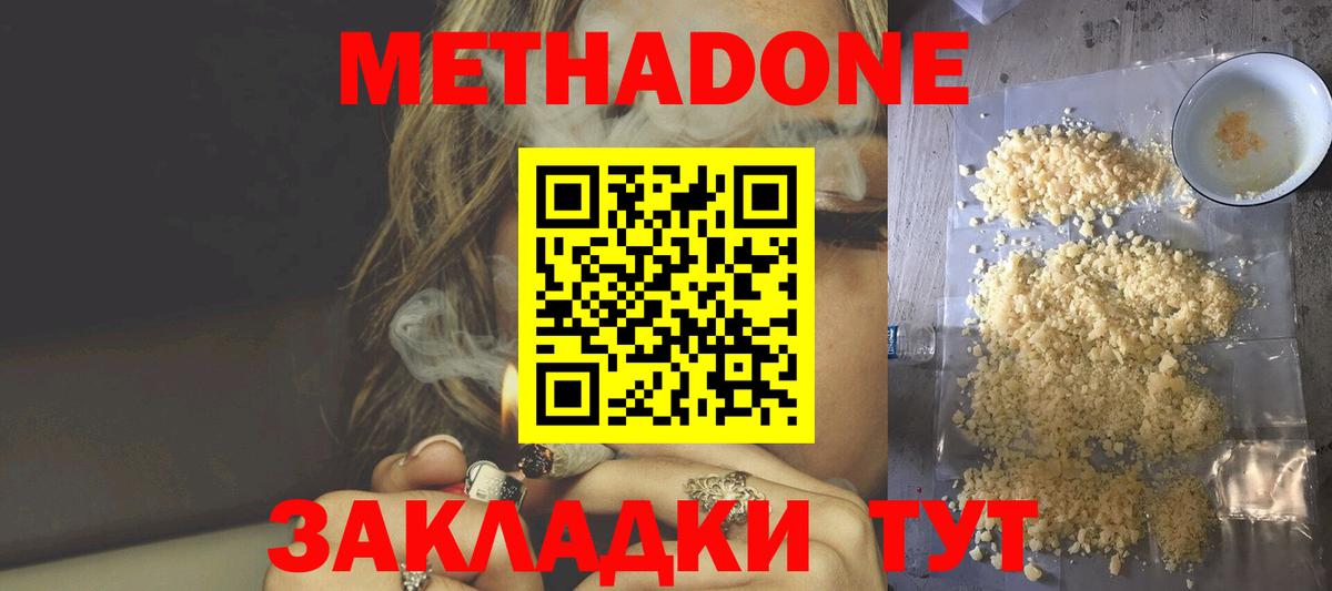 Метадон кристалл Кимры